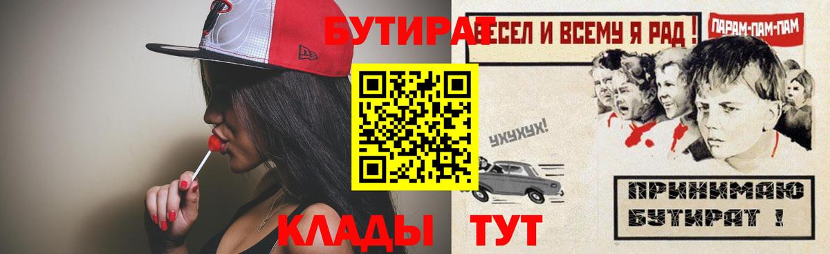 Бутират бутик Кандалакша
