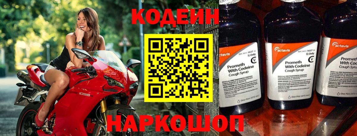 Кандалакша  Кодеиновый сироп Lean напиток Lean (лин)  Кодеиновый сироп Lean Purple Drank  Вход с VPN 