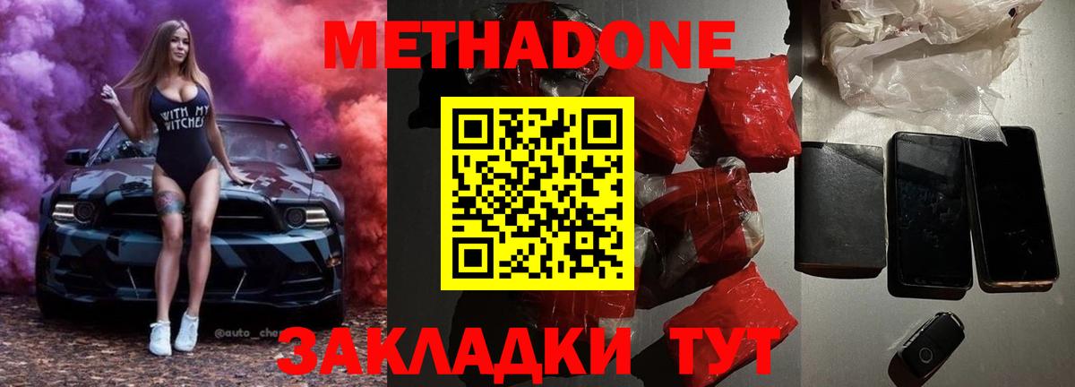 МЕТАДОН methadone  МЕТАДОН methadone  Вход с VPN  Кандалакша 