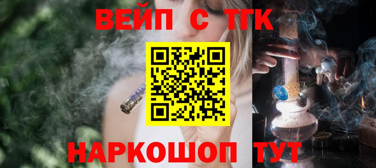 ТГК вейп с тгк Кандалакша